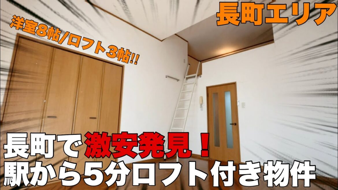 激安‼︎長町駅から徒歩5分‼︎ロフト付き1K物件【仙台内見】 激安‼︎長町駅から徒歩5分‼︎ロフト付き1K物件【仙台内見】