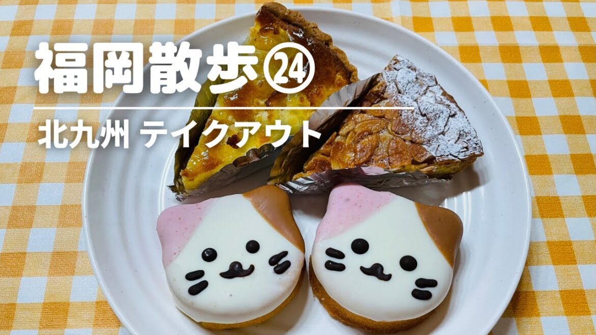 【北九州グルメ】テイクアウト縛り/小倉南区・門司・戸畑・八幡西区・若松・中間・遠賀/チヂミ・お好み焼き・ピザ・ハンバーガー・ベーグル・スイーツ/ Japanese meal / Take-out