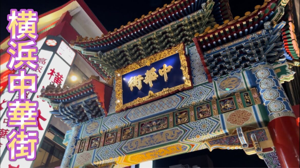 横浜中華街 Yokohama China Town Japan walking tour 神奈川県 観光スポット