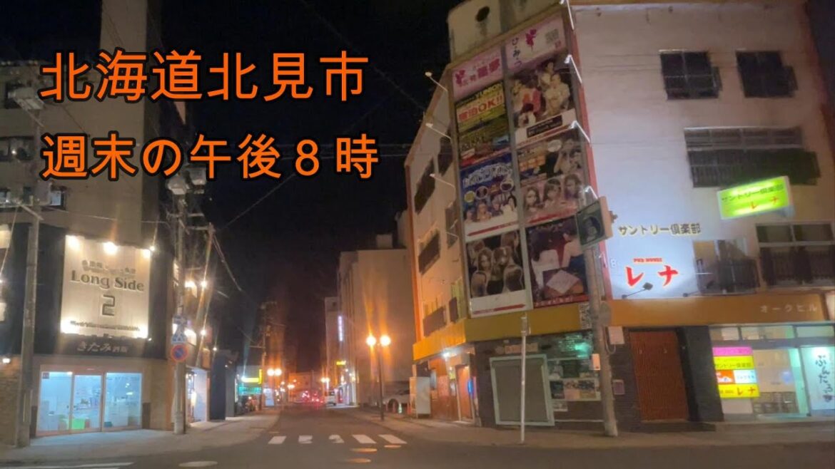 【北海道北見市】週末の飲み屋が壊滅的『北海道ドライブ』Drive through #downtown #Kitami, Hokkaido (Japan)【#onboard camera】 【北海道北見市】週末の飲み屋が壊滅的『北海道ドライブ』Drive through #downtown #Kitami, Hokkaido (Japan)【#onboard camera】