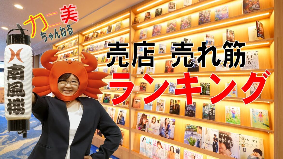 南風楼 カニ美 がお届けする 売店 お菓子売れ筋 ランキング‼