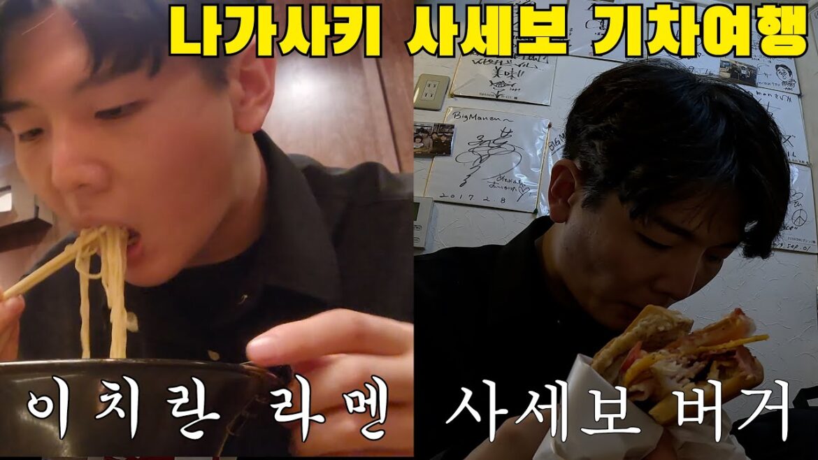 사세보버거 빅맨을 먹고 사세보 거리를 걷다 (시사이드 공원, 5번가몰, 하카타 이치란 라멘) - 일본(3)