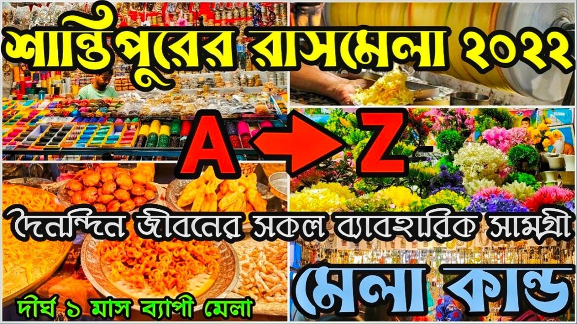 শান্তিপুরের রাসমেলা ২০২২ // মেলাতে A To Z সকল সামগ্ৰী // Mela Exhibition // Santipur Rash Mela 2022✨