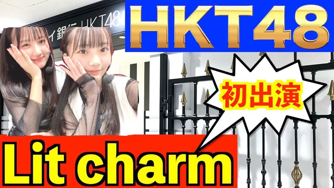 HKT48 Lit charm公演 [江口心々華 福井可憐 初出演] 2022年11月12日