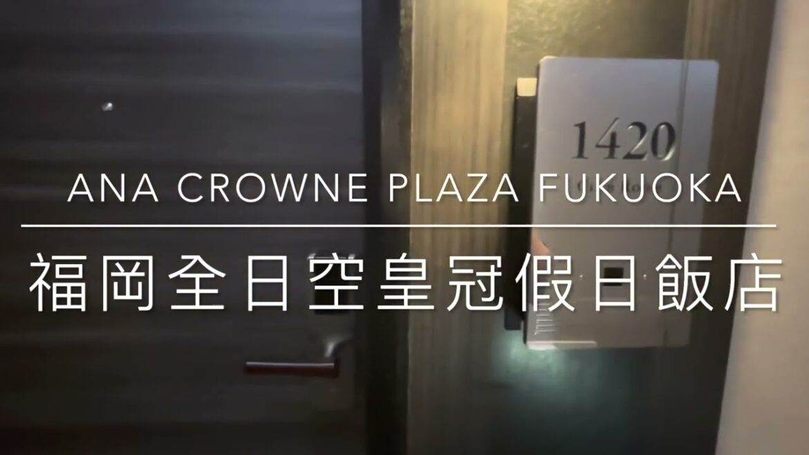 ANA Crowne Plaza Fukuoka: 2 Single Premium High Floor 福岡全日空皇冠假日飯店：兩小床高樓層尊榮客房