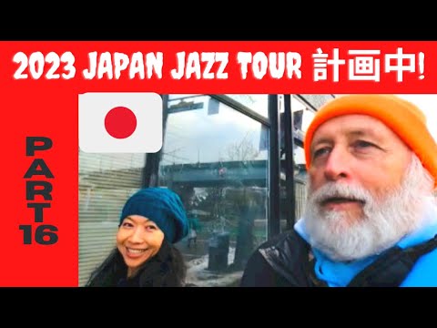 The Japan Jazz Tour 2023 Part 16 #planning #venue #sponsorships #japanjazztour2023 #tamamimaitland The Japan Jazz Tour 2023 Part 16 #planning #venue #sponsorships #japanjazztour2023 #tamamimaitland