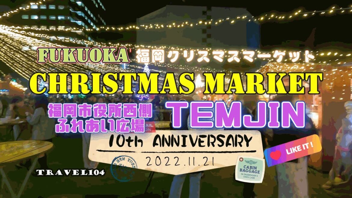 天神クリスマスマーケット 福岡市役所西側ふれあい広場FUKUOKA CHRISTMAS MARKET TENJIN 10th ANNIVERSARY 4K 天神クリスマスマーケット 福岡市役所西側ふれあい広場FUKUOKA CHRISTMAS MARKET TENJIN 10th ANNIVERSARY 4K