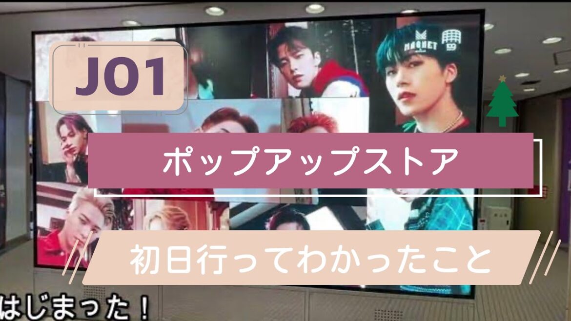 JO1のポップアップストア初日に行ってわかったこと! JO1のポップアップストア初日に行ってわかったこと!