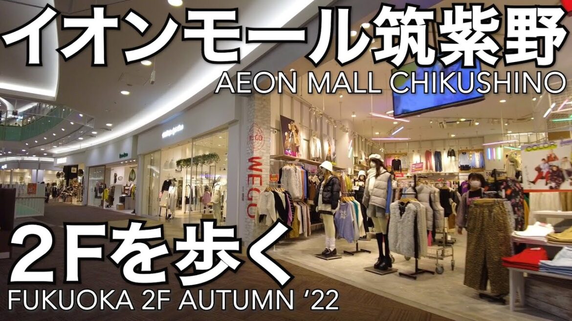イオンモール筑紫野２Fを歩く22秋冬AEON MALL CHIKUSHINO FUKUOKA