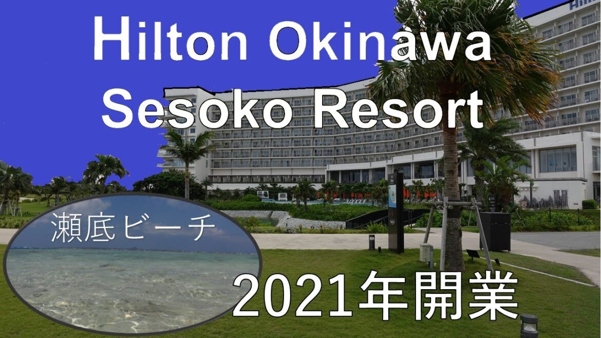 SUB/#ヒルトン沖縄瀬底リゾート/一休で3.7点だったが実際は……/#Hilton Okinawa Sesoko Resort/瀬底ビーチが最高‼/道の駅許田/Sesoko Beach【沖縄】