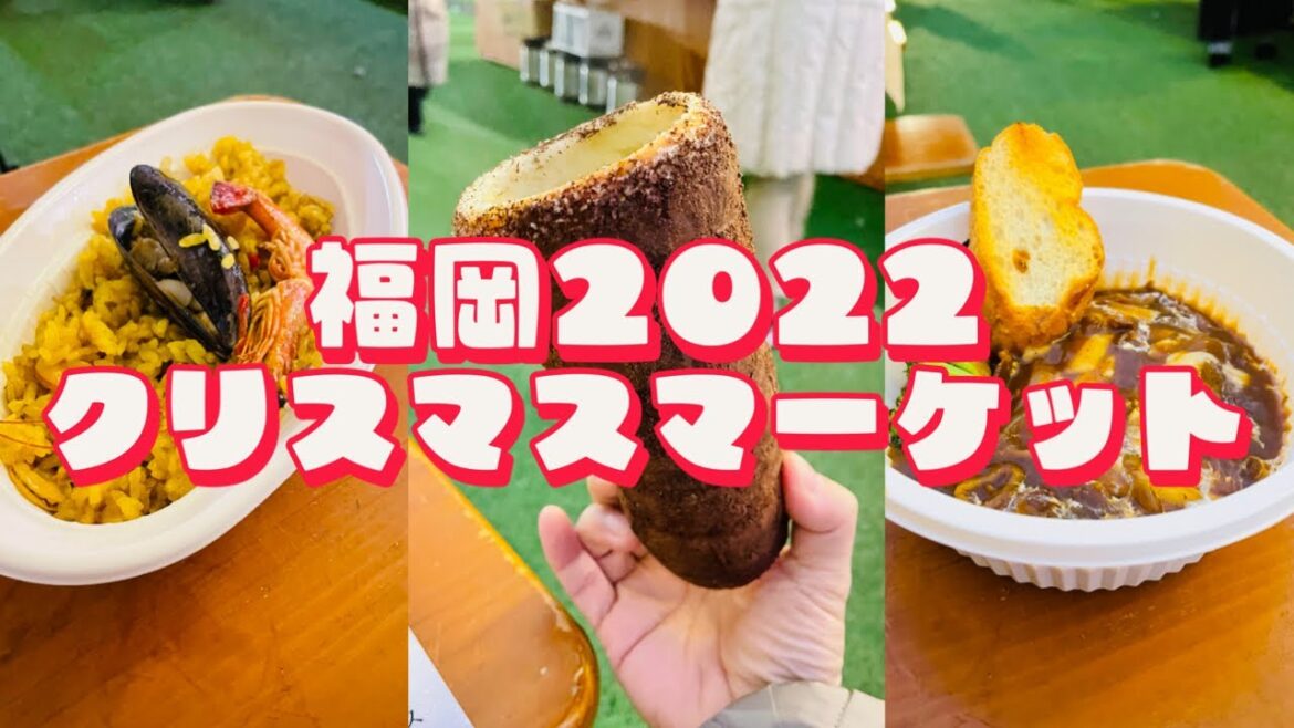 【福岡4K】天神クリスマスマーケット2022グルメを食べてみた‼️【Vlog#54】DJI Pocket 2