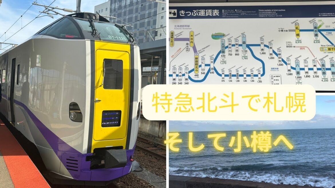 【ひとり旅】北海道 Part 3 〜 特急北斗で函館から札幌、そして小樽まで一気に行こう　道南の車窓を楽しむ旅