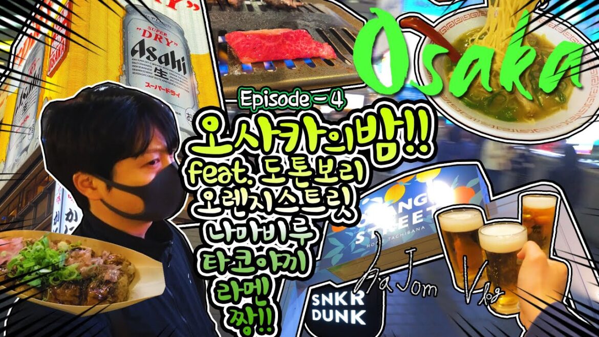 오사카 여행 오사카의 밤은 화려했다~!! feat. 도톤보리 / 킨류라멘 / 타코야끼 / 맥주 / 오렌지스트릿 / japan osaka night travel vlog 오사카 여행 오사카의 밤은 화려했다~!! feat. 도톤보리 / 킨류라멘 / 타코야끼 / 맥주 / 오렌지스트릿 / japan osaka night travel vlog