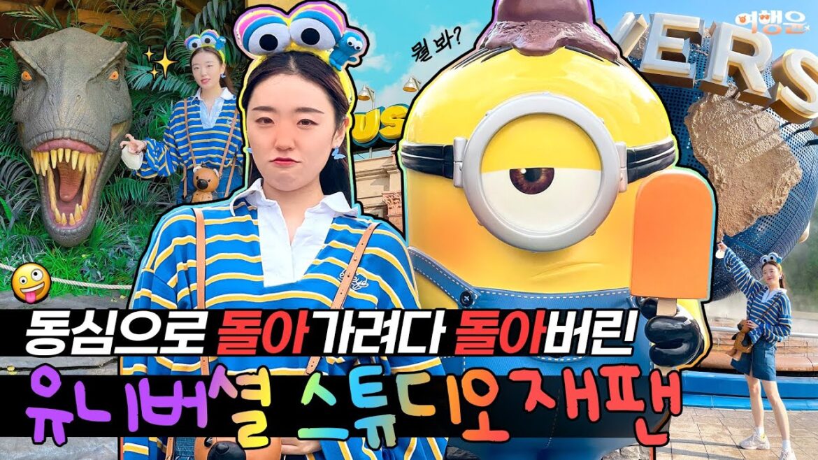 [sub]😱EP.2ㅣ동심으로 돌아가려다 돌아버렸다..!ㅣ#이남매오사카여행 #유니버셜스튜디오재팬 #오사카여행