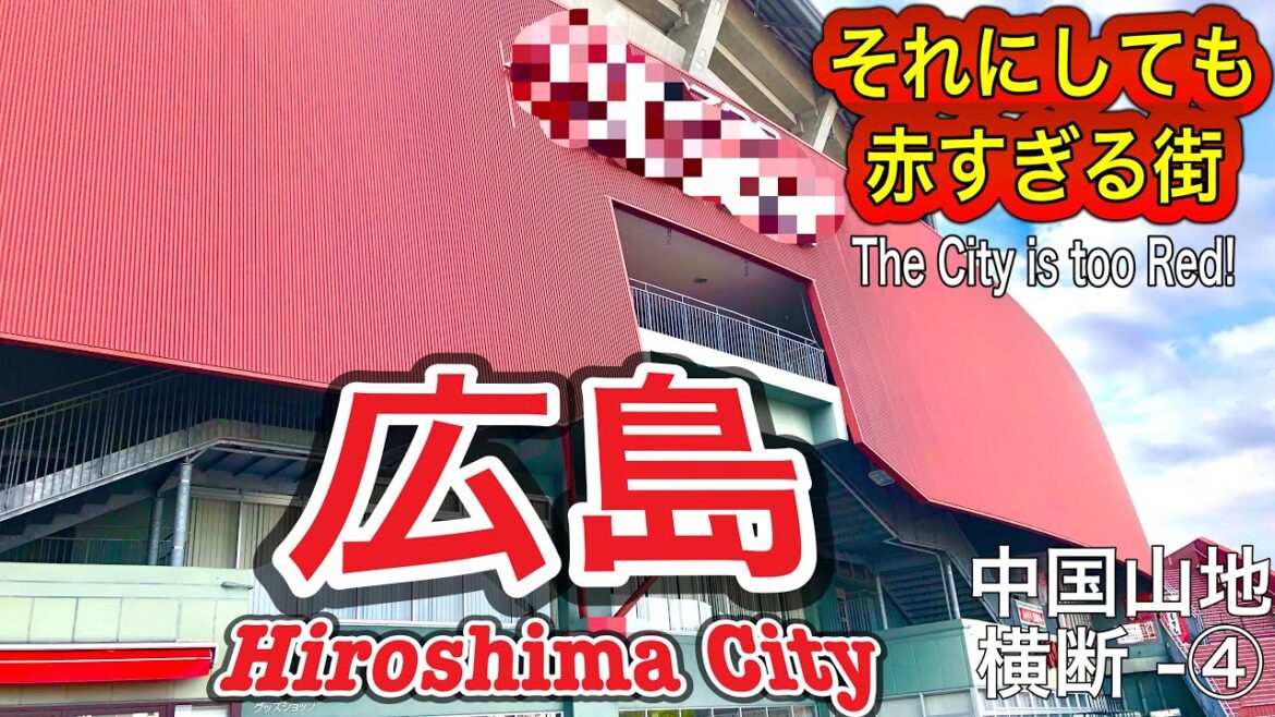 🟥【右も左も真っ赤】情熱の広島 市民の愛を感じる事ができる場所に行ってみた     広島市①