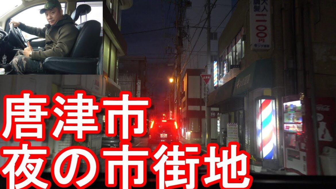 【人口11万5千人】佐賀市に継いで佐賀県内第二の都市『唐津市』夜の繁華街(市街地)をドライブ(運転)Driving in Karatsu city in Japan 【人口11万5千人】佐賀市に継いで佐賀県内第二の都市『唐津市』夜の繁華街(市街地)をドライブ(運転)Driving in Karatsu city in Japan