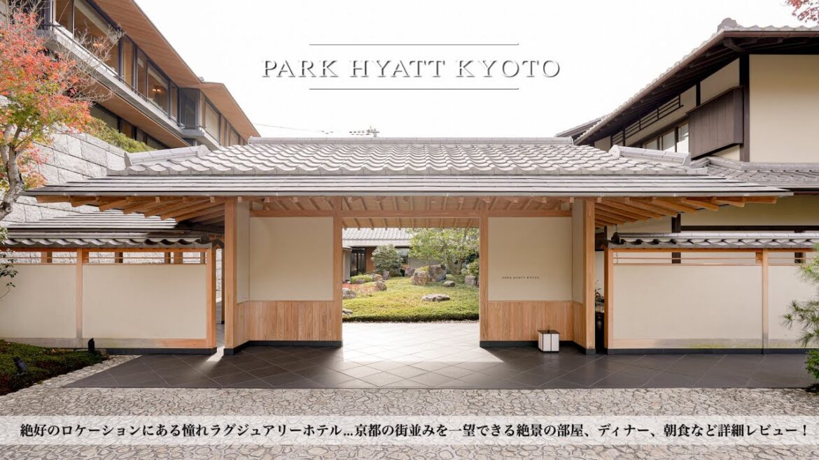 【ホテル宿泊記】パークハイアット京都に宿泊したので詳細レビューします【PARK HYATT KYOTO,Japan】 【ホテル宿泊記】パークハイアット京都に宿泊したので詳細レビューします【PARK HYATT KYOTO,Japan】