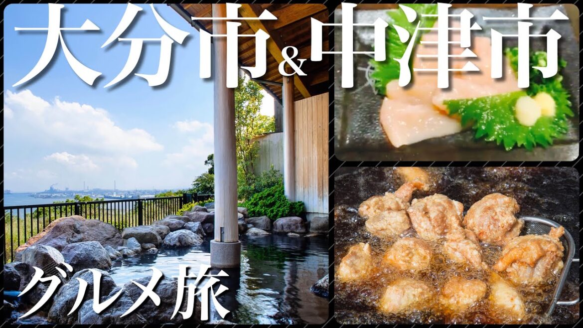 【グルメ旅】大分県の大分&中津へ！郷土料理と唐揚げ食べ歩きOITA NAKATSU