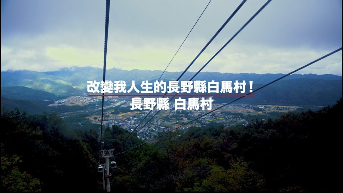 【Digest movie】改變我人生的長野縣白馬村！-跟我一起線上體驗白馬的魅力吧!
