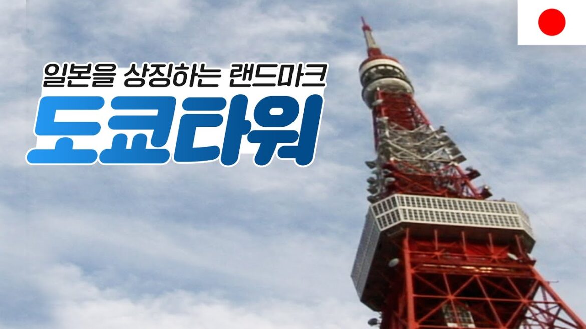 🗼도쿄(Tokyo)하면 꼭 가봐야 할 명소! | 333 세계도시탐험