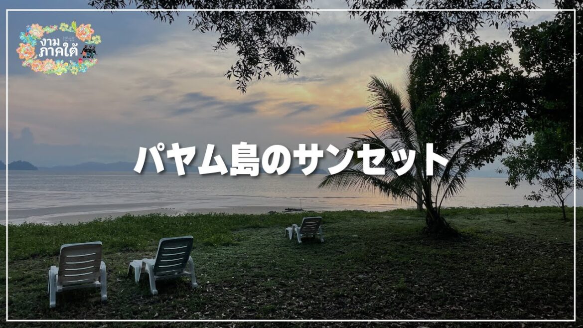 パヤム島のアオヤイビーチでサンセット パヤム島のアオヤイビーチでサンセット