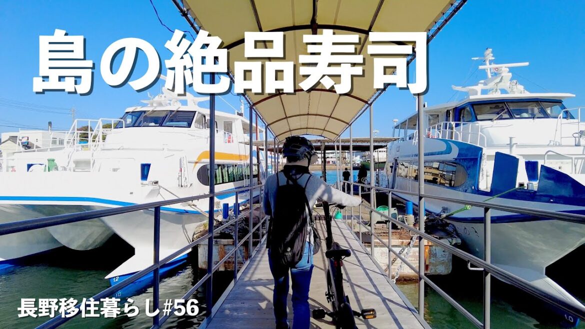 【離島】長野県民が船に乗って離島の絶品寿司を食べに行く!!｜QiCYCLE C2J｜ 離島サイクリング｜答志島｜E-bike｜田舎暮らし｜長野県｜4K