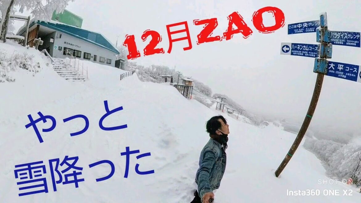 【ZAOプレオープン決定!!】蔵王温泉スキー場雪ふぁ~^^12月 【ZAOプレオープン決定!!】蔵王温泉スキー場雪ふぁ~^^12月