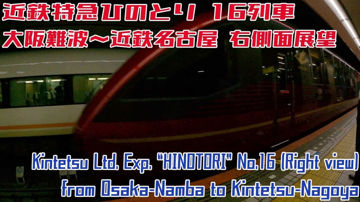 [4K 60fps]近鉄特急ひのとり16列車 大阪難波→近鉄名古屋 / Ltd.Exp. "HINOTORI" from Namba to Nagoya[RIght side view]