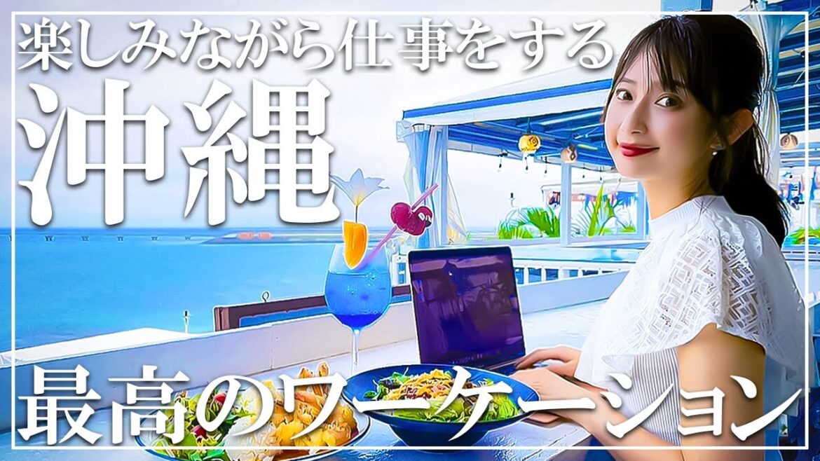 【沖縄旅行】仕事をしながら楽しむ沖縄  那覇編【Re:sort＠okinawa】