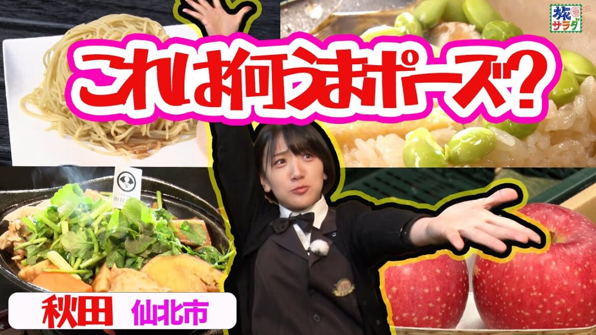 本日も出ました！【〇〇うま】in秋田・仙北