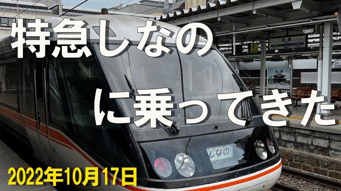 JR東海 特急しなの12号に乗ってきた。　（長野 ⇒ 名古屋、4K 60P：テレメトリー情報付き）　2022年10月17日