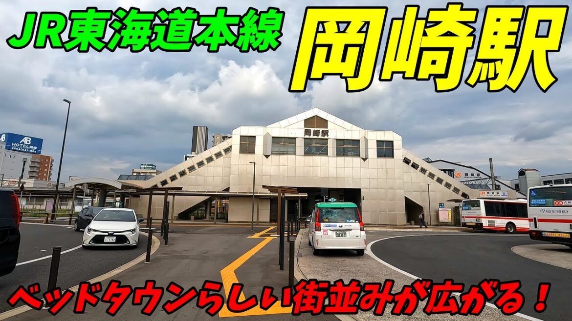 JR東海道本線、岡崎駅周辺を散策!愛知県岡崎市(Japan Walking around Okazaki Station) JR東海道本線、岡崎駅周辺を散策!愛知県岡崎市(Japan Walking around Okazaki Station)
