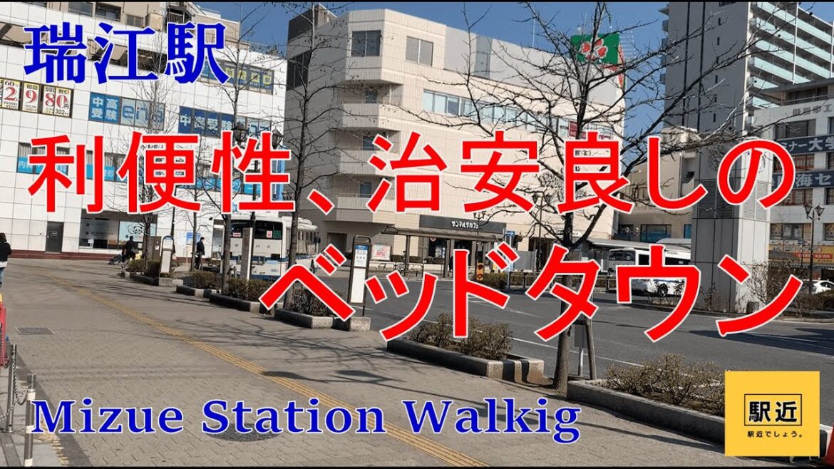 【瑞江駅】周辺を散策！東京都 江戸川区瑞江【MizueStation Walking in Tokyo】2022/3