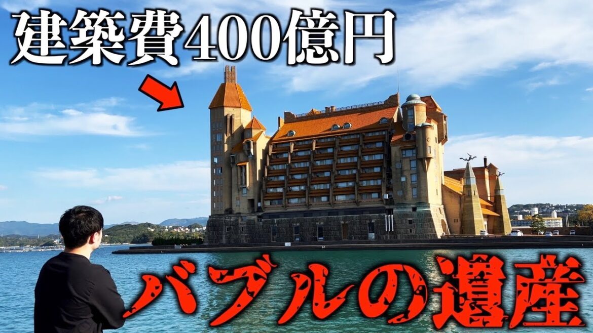 【バブル遺産】400億円で建設された超豪華ホテルに宿泊。お金の匂いプンプンでやばすぎた… 【バブル遺産】400億円で建設された超豪華ホテルに宿泊。お金の匂いプンプンでやばすぎた...