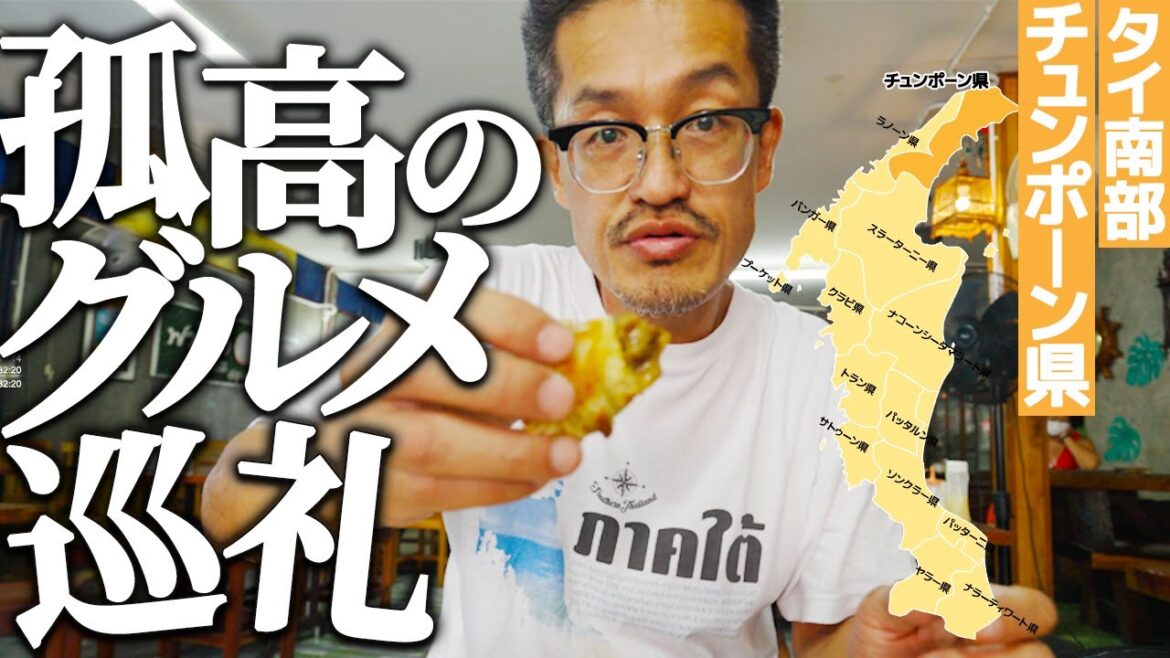 【タイ南部  孤高のグルメ】チュンポーン県で食べ巡ったのはクイッティアオ、カオモッガイ、ロティー、おかず食堂etc....