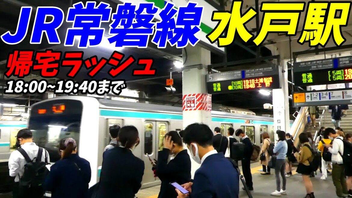 【通勤ラッシュ】JR常磐線水戸駅の帰宅ラッシュはどのぐらい混むのか?【茨城県水戸市】2022年 【通勤ラッシュ】JR常磐線水戸駅の帰宅ラッシュはどのぐらい混むのか?【茨城県水戸市】2022年