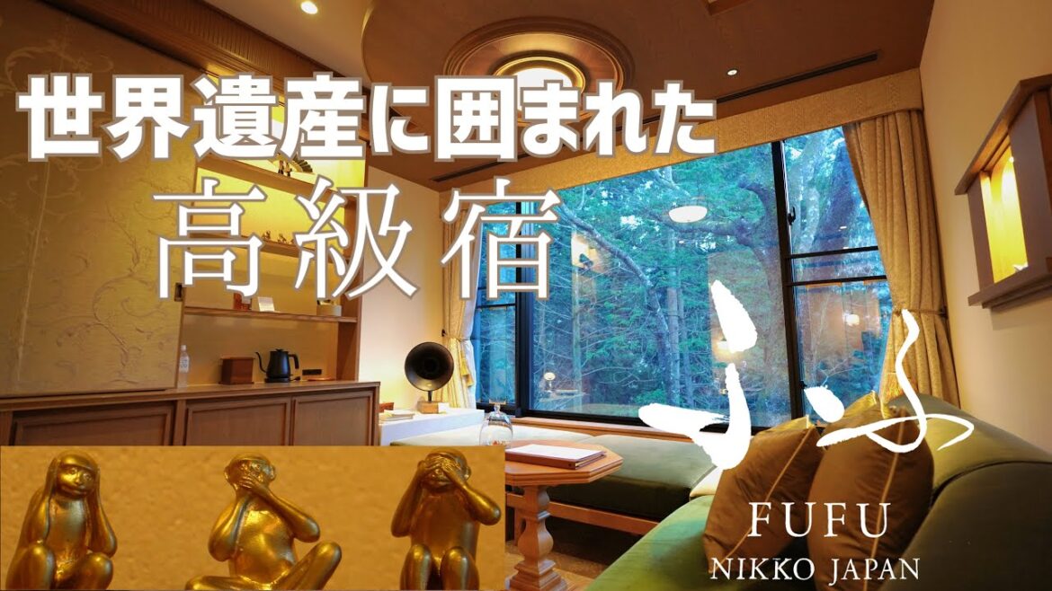 ふふ日光 A luxury inn next to the World Heritage “Nikko Toshogu Shrine”宿泊記 ふふ日光 A luxury inn next to the World Heritage "Nikko Toshogu Shrine"宿泊記