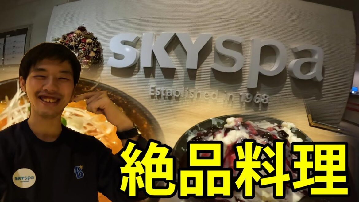スカイスパ横浜宿泊記前編｜レストランKOOでチゲ鍋、台湾風かき氷を食べてみた