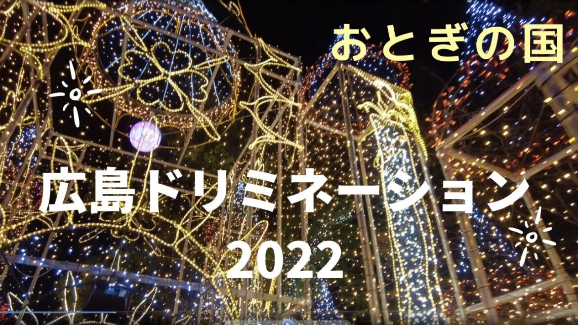 広島ドリミネーション2022