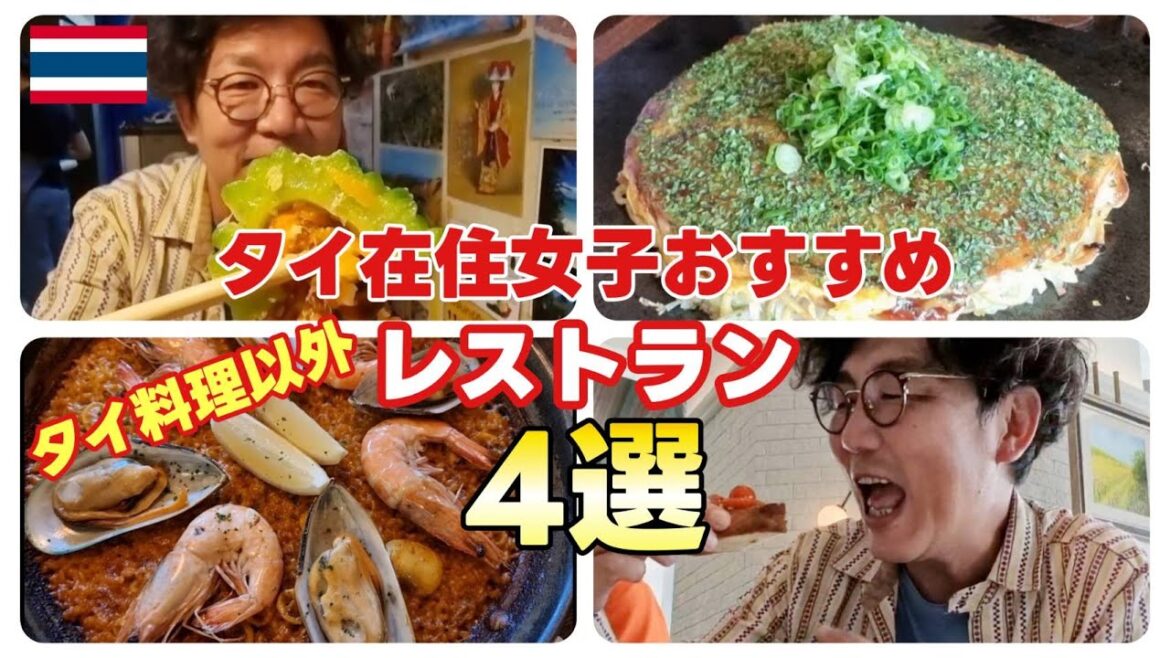 【タイ旅行2022】バンコク旅行者必見!!バンコクで生活するグルメ女子がおすすめする絶対行って欲しいタイ料理以外のレストランを紹介するおっさんの休日!!【バンコクグルメ】