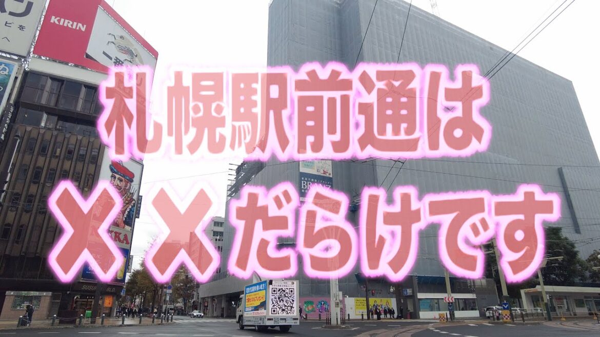 【4K散策動画 】すすきの交差点 → JR札幌駅　再開発で生まれ変わる「札幌駅前通」