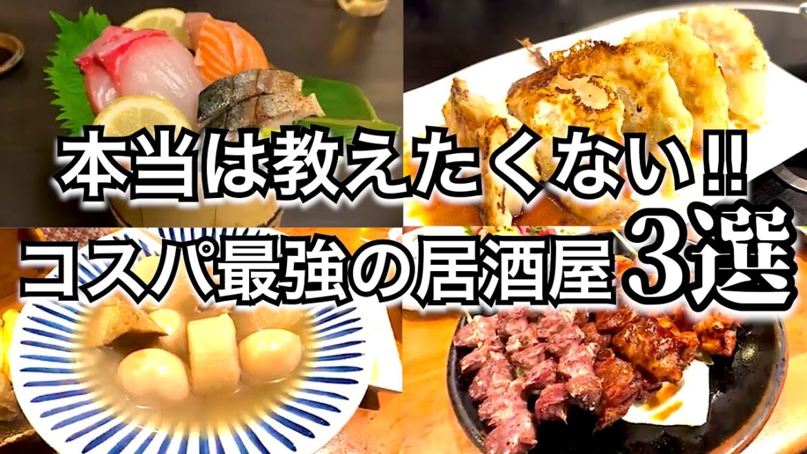 【鹿児島グルメ3選】鹿児島中央駅周辺のコスパ最強居酒屋‼︎ 【鹿児島グルメ3選】鹿児島中央駅周辺のコスパ最強居酒屋‼︎
