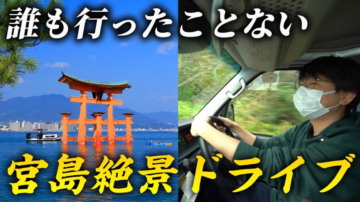 地元民が、宮島の裏側の絶景をお届けします！