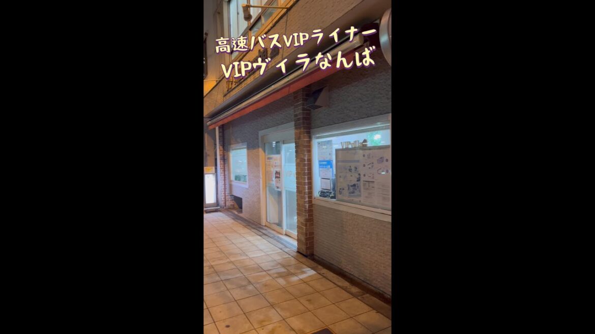 『VIPヴィラなんば』で高速バスVIPライナーを待つ / Osaka Trip
