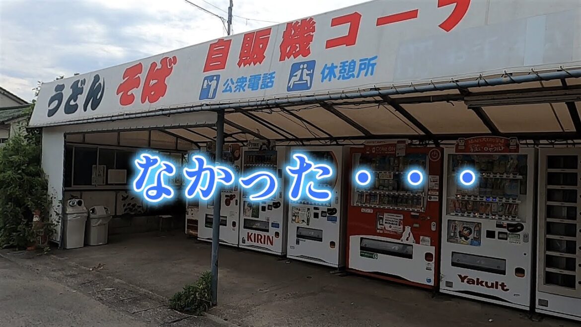 【鹿児島 散歩】レトロ自販機跡と進化の過程に思いを馳せる南薩ドライブ