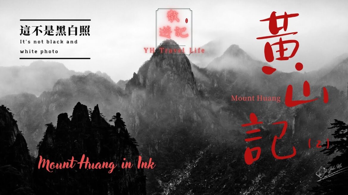 「4K YH Travel Life」环游中国 26/終於上了黃山，卻·····/決定再待兩天