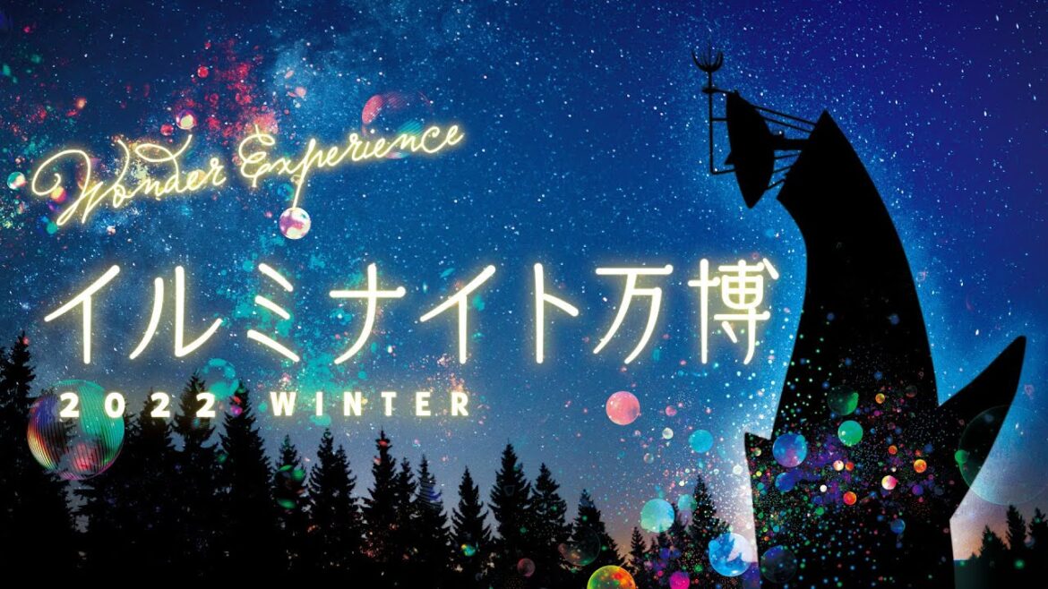 万博記念公園 イルミナイト万博 ~2022WINTER~ 開催中! 万博記念公園 イルミナイト万博 ~2022WINTER~ 開催中!