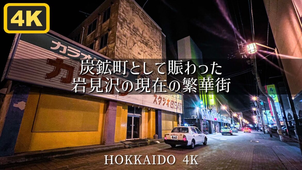 かつて炭鉱町で賑わった岩見沢の繁華街を歩く Hokkaido Iwamizawa Night Walk