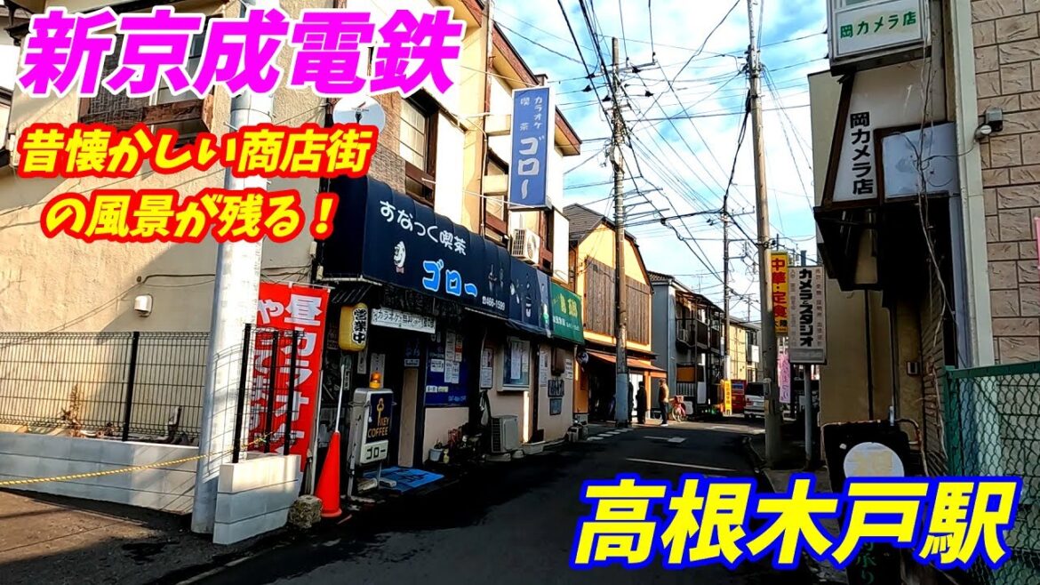 新京成電鉄、高根木戸駅周辺を散策！千葉県船橋市(Japan Walking around Takanekido Station)