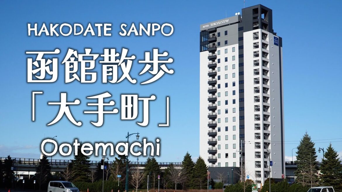【函館散歩】大手町(おおてまち)をゆっくりと散歩してきました♪＜4K＞ Sony FX30 + SELP18105G